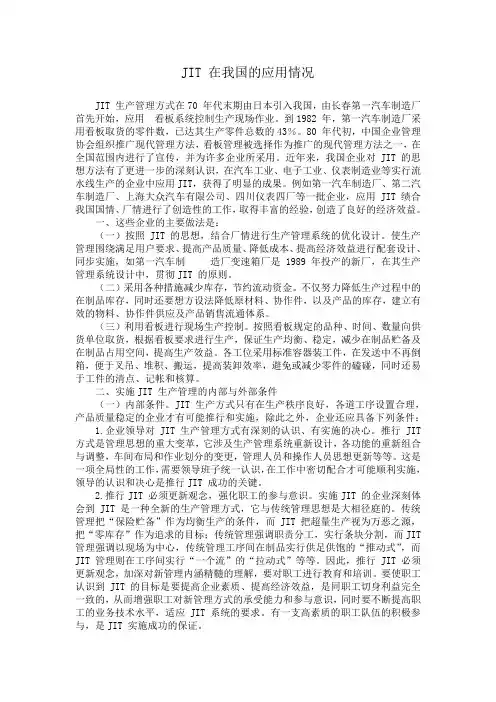 jit在我国的应用情况