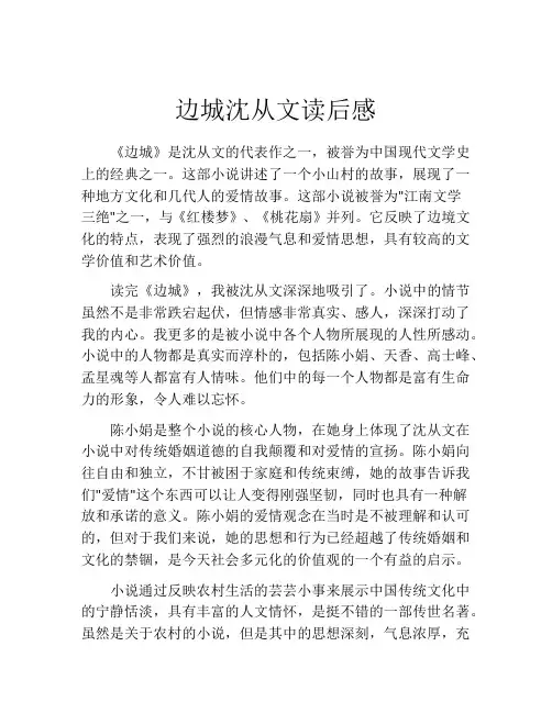 边城沈从文读后感(精选10篇)