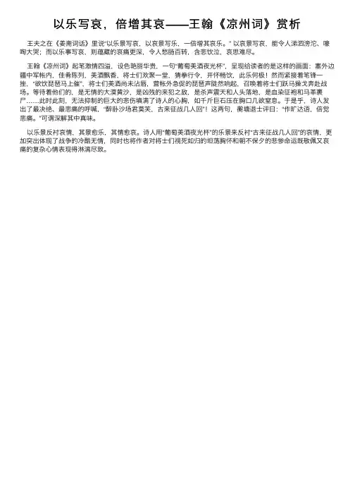 以乐写哀，倍增其哀——王翰《凉州词》赏析