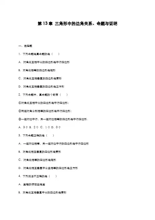 最新2019-2020年度沪科版八年级数学上册《三角形的边角关系、命题与证明》同步测试解析版-精编试题