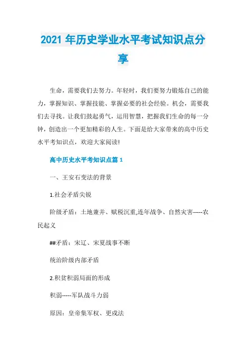 2021年历史学业水平考试知识点分享
