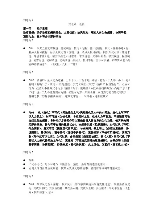 《内经选读》第七章  论治