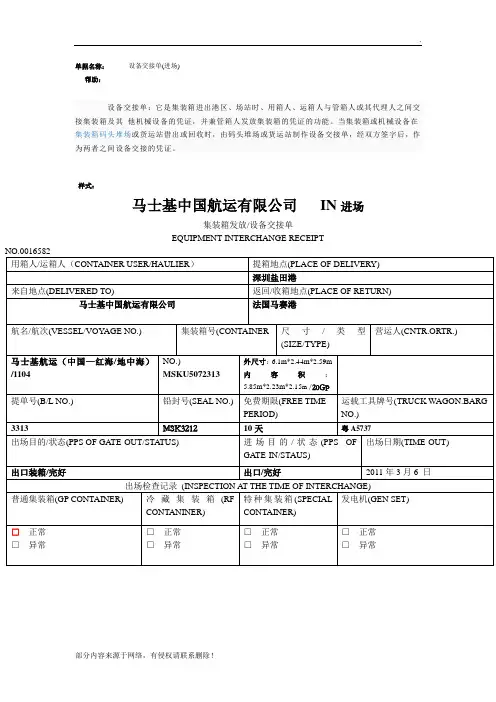 设备交接单)