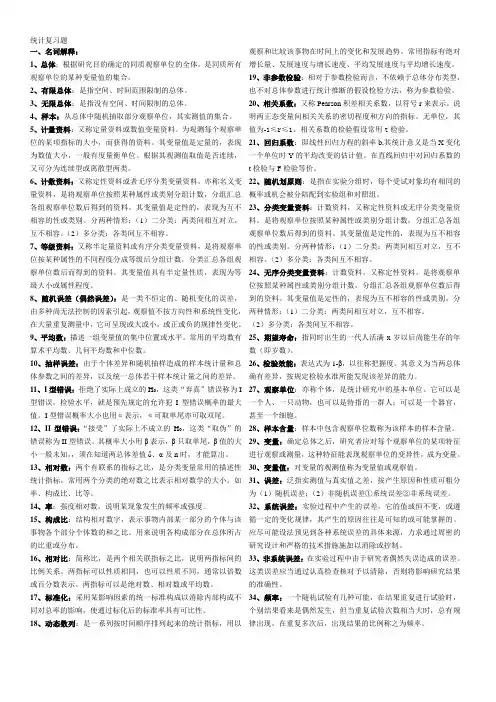 【孙振球第三版】医学统计学复习重点(第一至第十章)