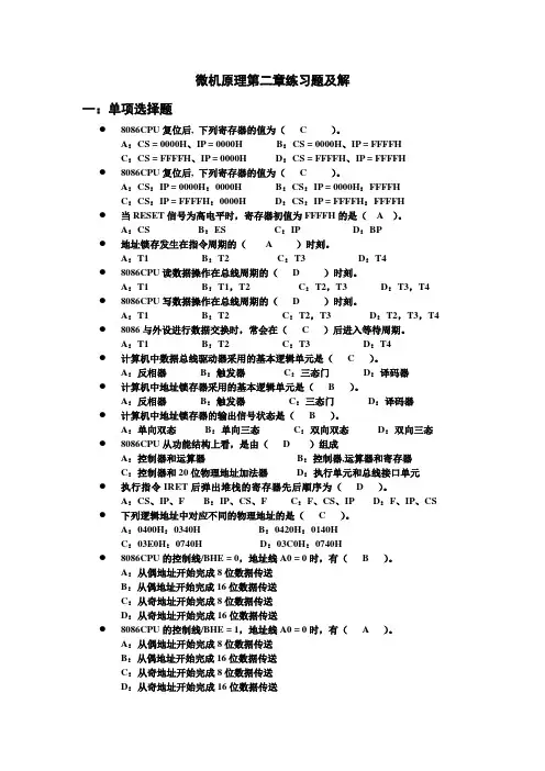 微机原理第二章练习题及解