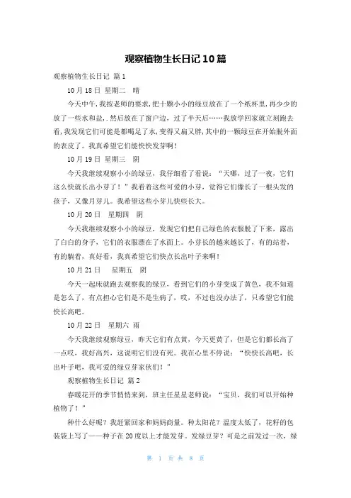 观察植物生长日记10篇