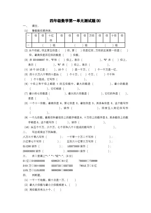 人教版数学四年级上册全册单元试卷【全册合集,含答案】