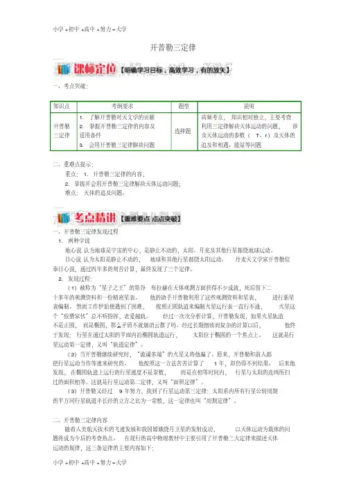 高中物理第三章万有引力定律第1节天体运动开普勒三定律学案教科版必修2