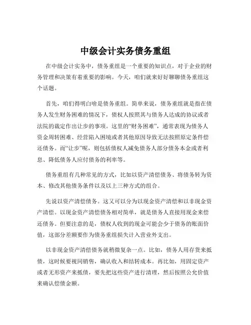 中级会计实务债务重组