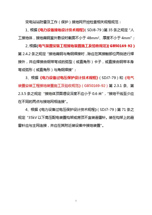 变电站接地网开挖部分规范