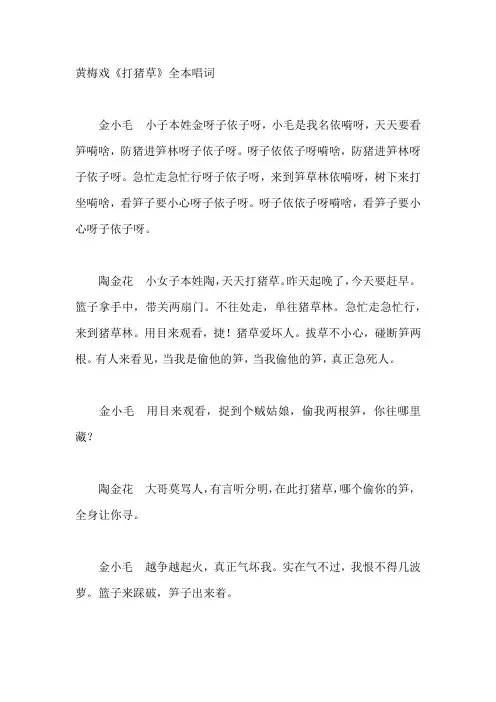 黄梅戏《打猪草》全本唱词