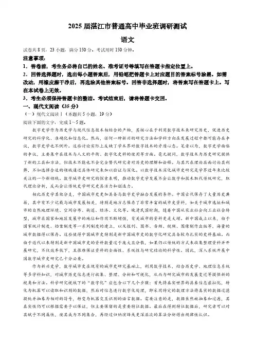 广东省湛江市2024-2025学年高三上学期10月期中考试语文试题(含答案)