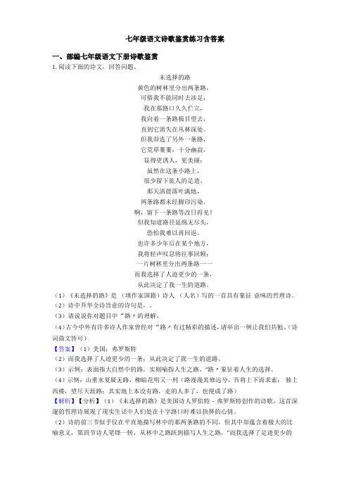七年级语文诗歌鉴赏练习含答案