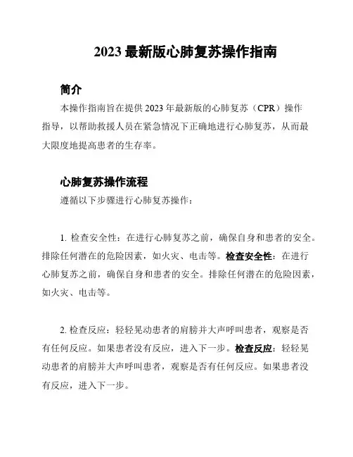 2023最新版心肺复苏操作指南
