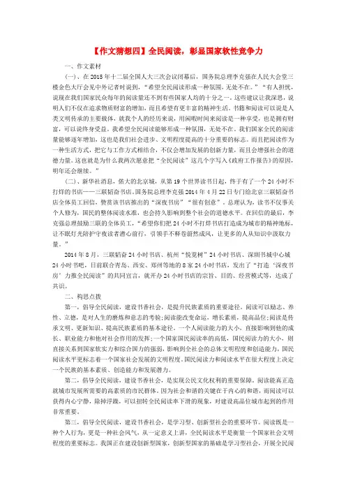 高考语文作文猜想四全民阅读,彰显国家软性竞争力素材
