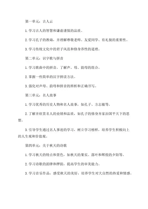 二年级部编版语文第一单元到第四单元知识点