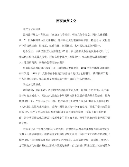 两汉徐州文化