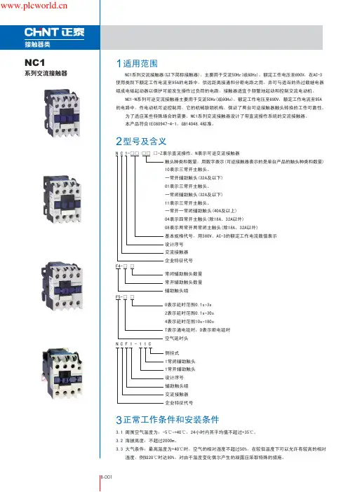 正泰电器低压电器选型手册