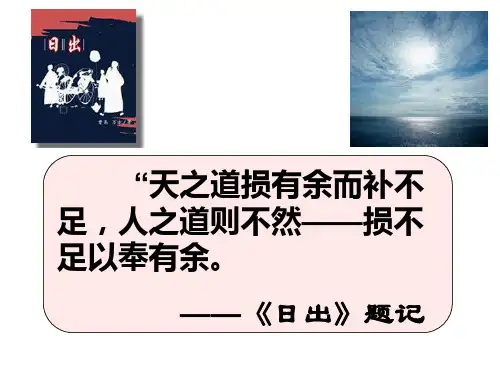 日出(节选)