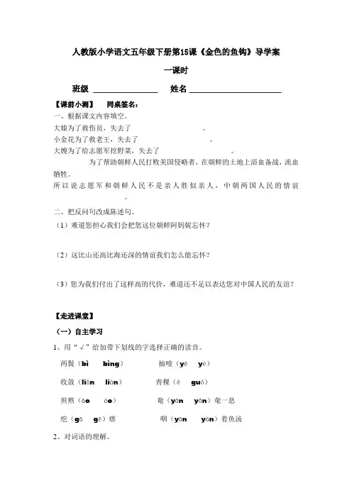 五年级下册语文导学案-15.《金色的鱼钩》_人教新课标 