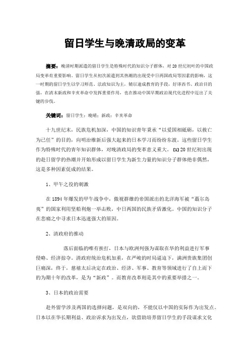 留日学生与晚清政局的变革