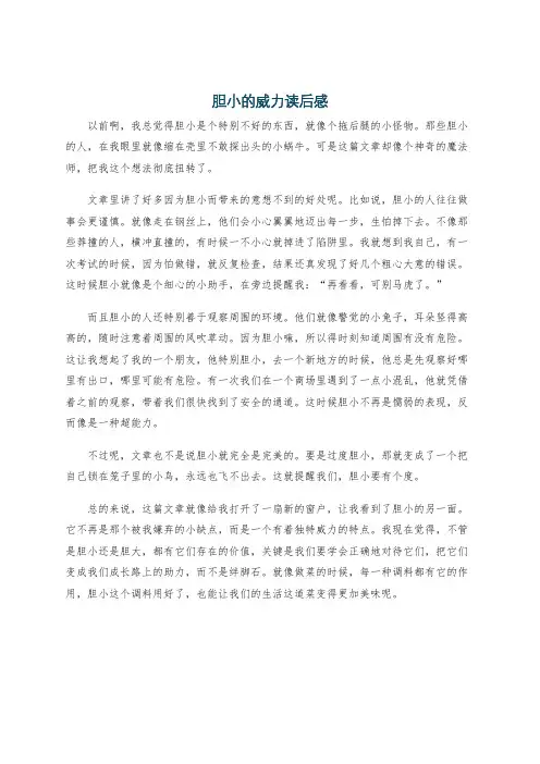 胆小的威力读后感