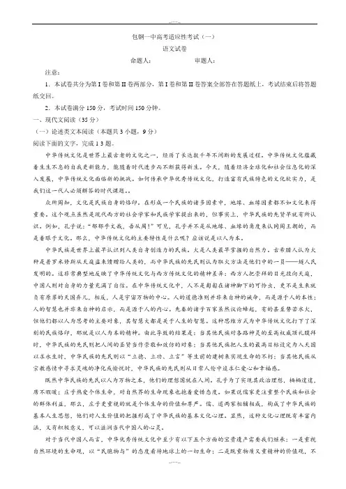 2020届内蒙古包钢第一中学高三适应性考试(一)语文试题word版无答案
