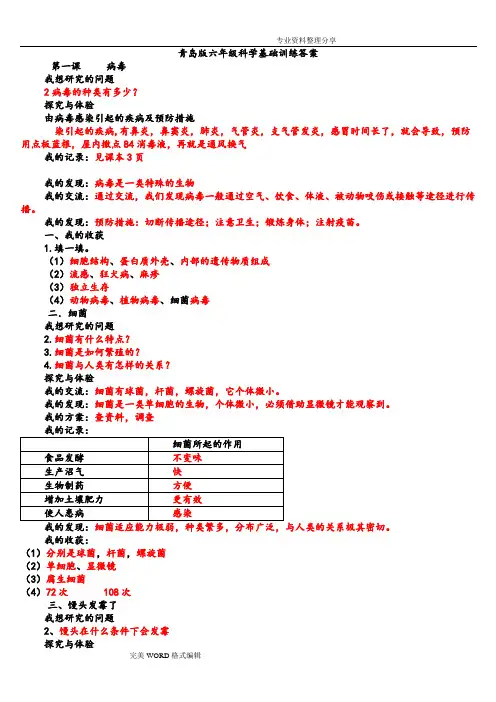 青岛版科学六年级(上册)基础训练系列自主学习全册答案解析