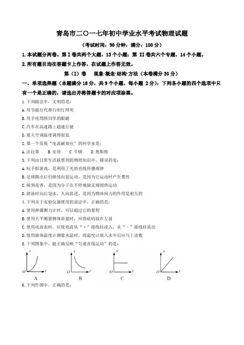山东省青岛市2017年中考物理试题(精校word版、无答案)
