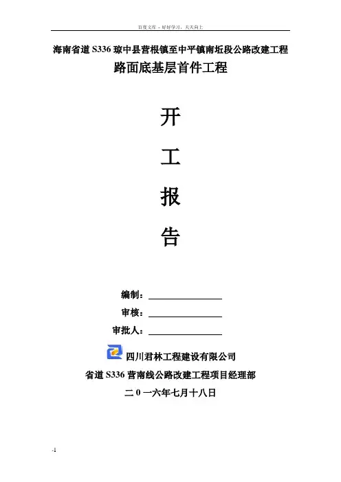 底基层首件工程施工方案