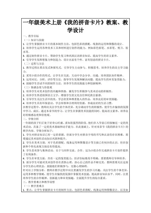 一年级美术上册《我的拼音卡片》教案、教学设计