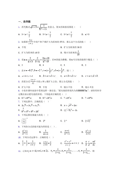 (易错题精选)最新初中数学—分式的专项训练(1)