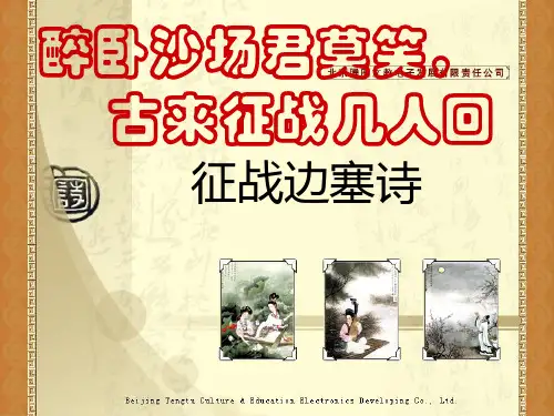 诗歌鉴赏之边塞诗