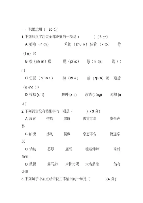 2020九年级语文下册第四单元检测题及答案解析
