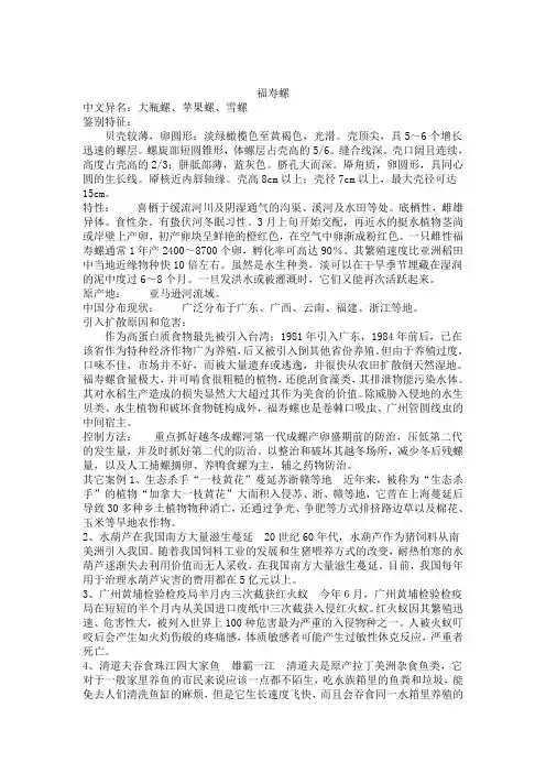 物种介绍福寿螺