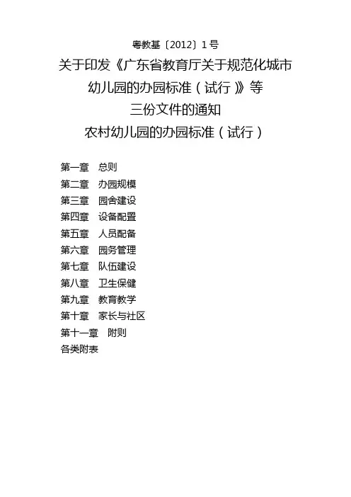 农村幼儿园的办园标准