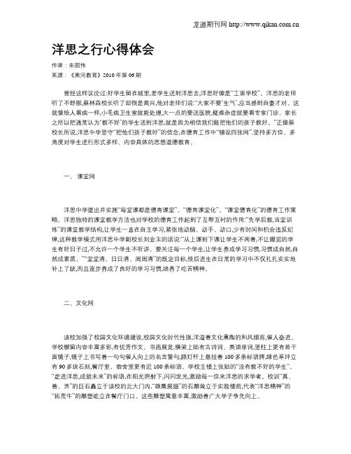 洋思之行心得体会
