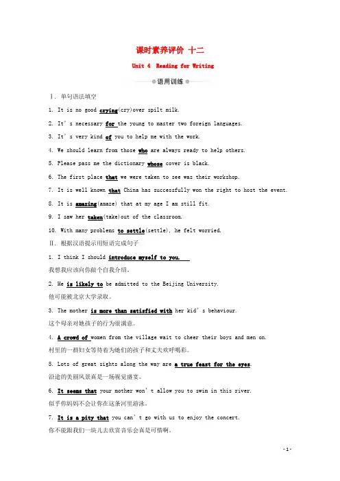 2020版新教材高中英语课时素养评价十二Unit4HistoryandTraditionsReadingforWriting新人教版必修2