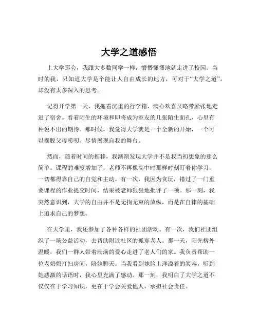 大学之道感悟