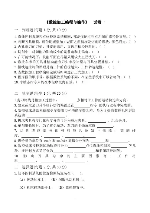 数控加工技术试卷888