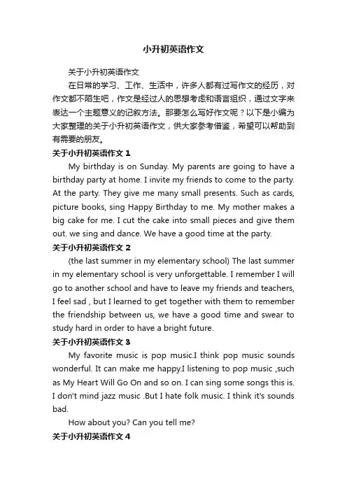 小升初英语作文