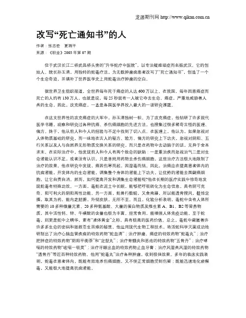 改写“死亡通知书”的人