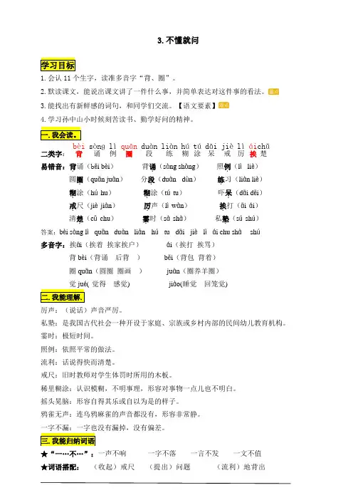 部编版小学语文三年级上册3《不懂就问》知识点总结