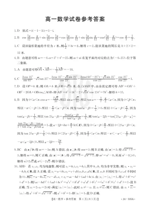 2024江西省金太阳高一年级统一调研测试数学参考答案