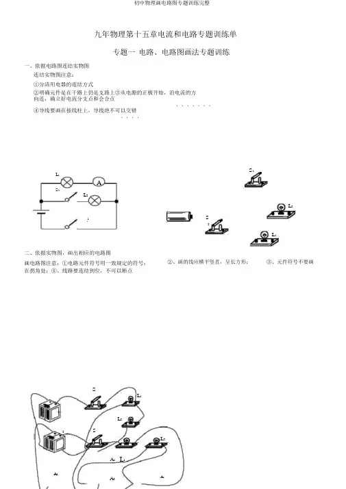 初中物理画电路图专题训练完全