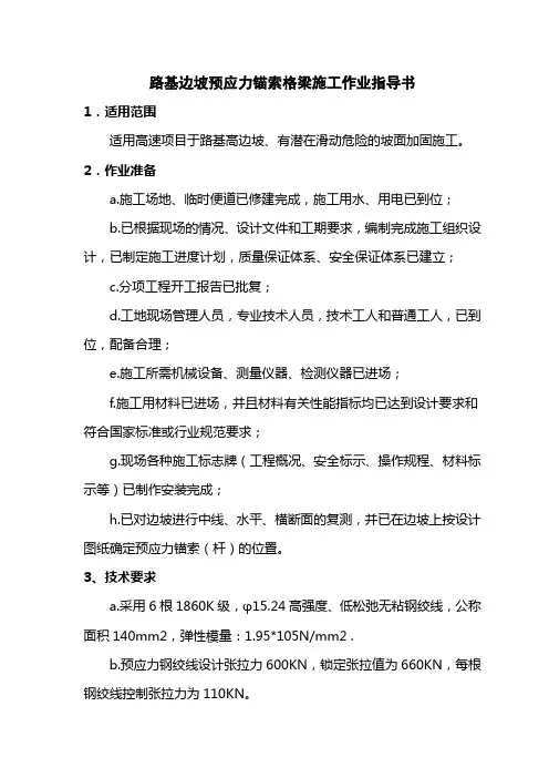 3预应力锚索框架梁作业指导书