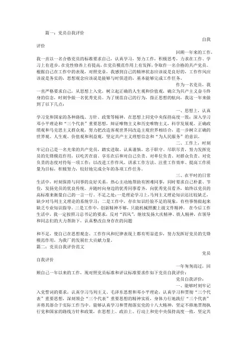 党员自我评价不足