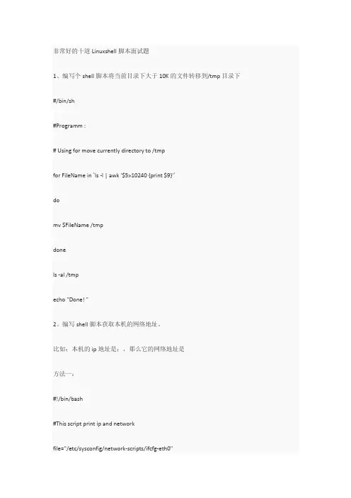 shell常见问题