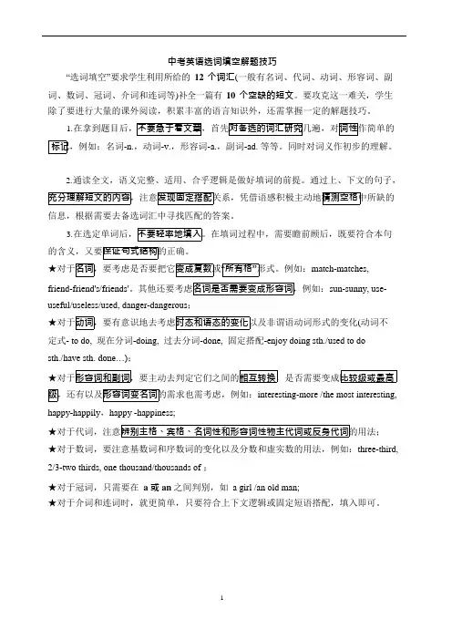 (完整版)初中英语选词填空解题技巧及练习题(可编辑修改word版)