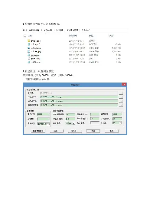 VirtuoZo使用入门